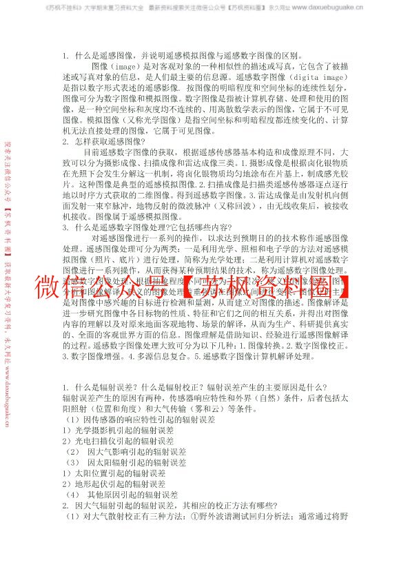 遥感数字图像处理